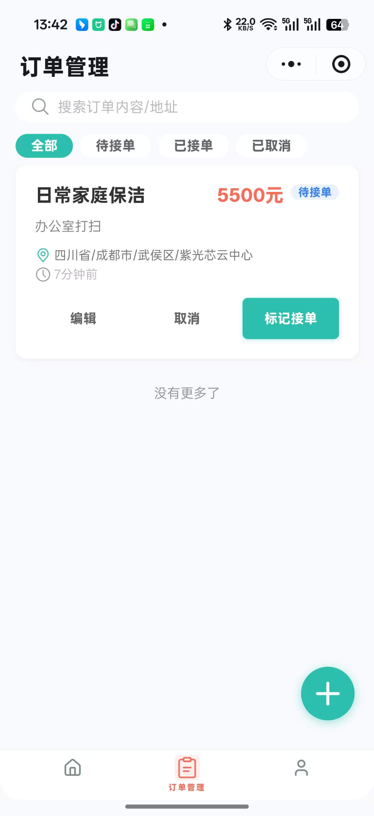 订单管理