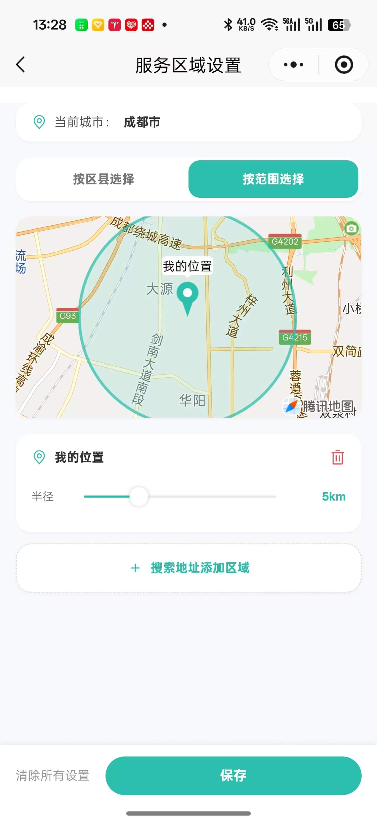 设置服务范围